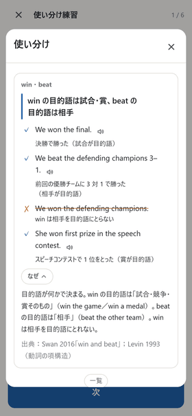 使い分けの画面。win と beat の違いを、正しい例と誤った例で